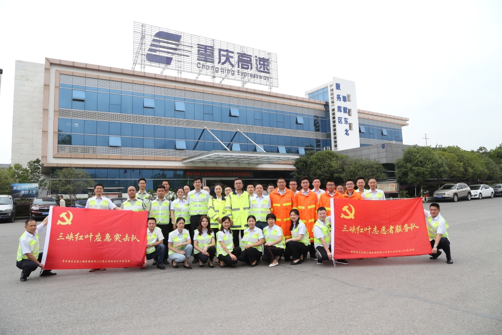 5月23日，东北公司成立“三峡红叶应急突击队”和“三峡红叶自愿者服务队”-王银贵