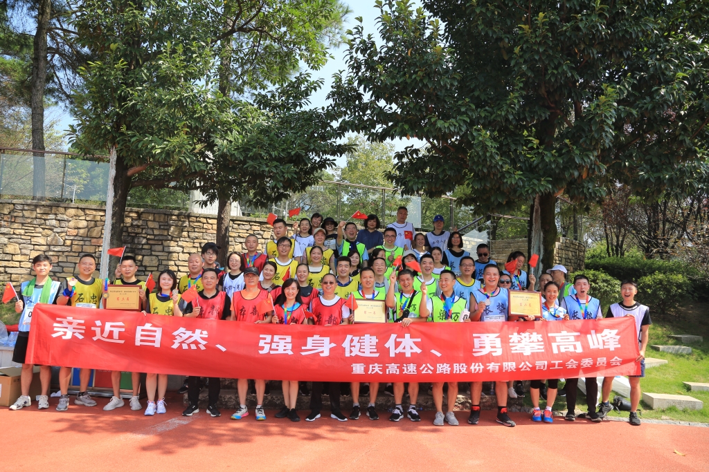 9月22日，股份公司发展“登高望远贺双节 洗澡党恩庆百年”登山角逐活动。
